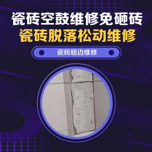 安阳市瓷砖空鼓维修推荐靠谱商家之瓷砖松动维修厨房墙砖整片松动推荐哪个公司？推荐诚匠小爱修缮